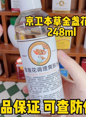 金盏花舒缓神经酰胺修护敏感痘痘