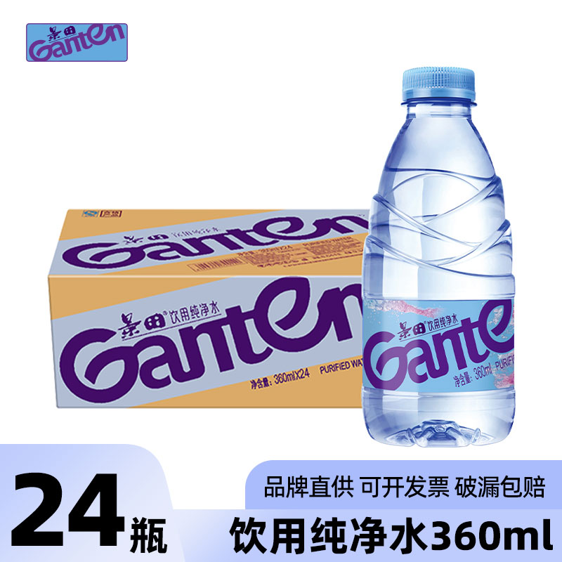 纯净水景田家庭360ml*24瓶迷你