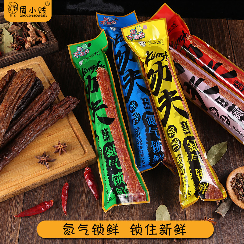 周小贱功夫鸭脖48g*15根手撕风干鸭脖子麻辣卤味即食肉类休闲零食