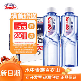 百岁山天然矿泉水570ml24瓶装 整箱大瓶饮用水348ml小瓶办公泡茶水