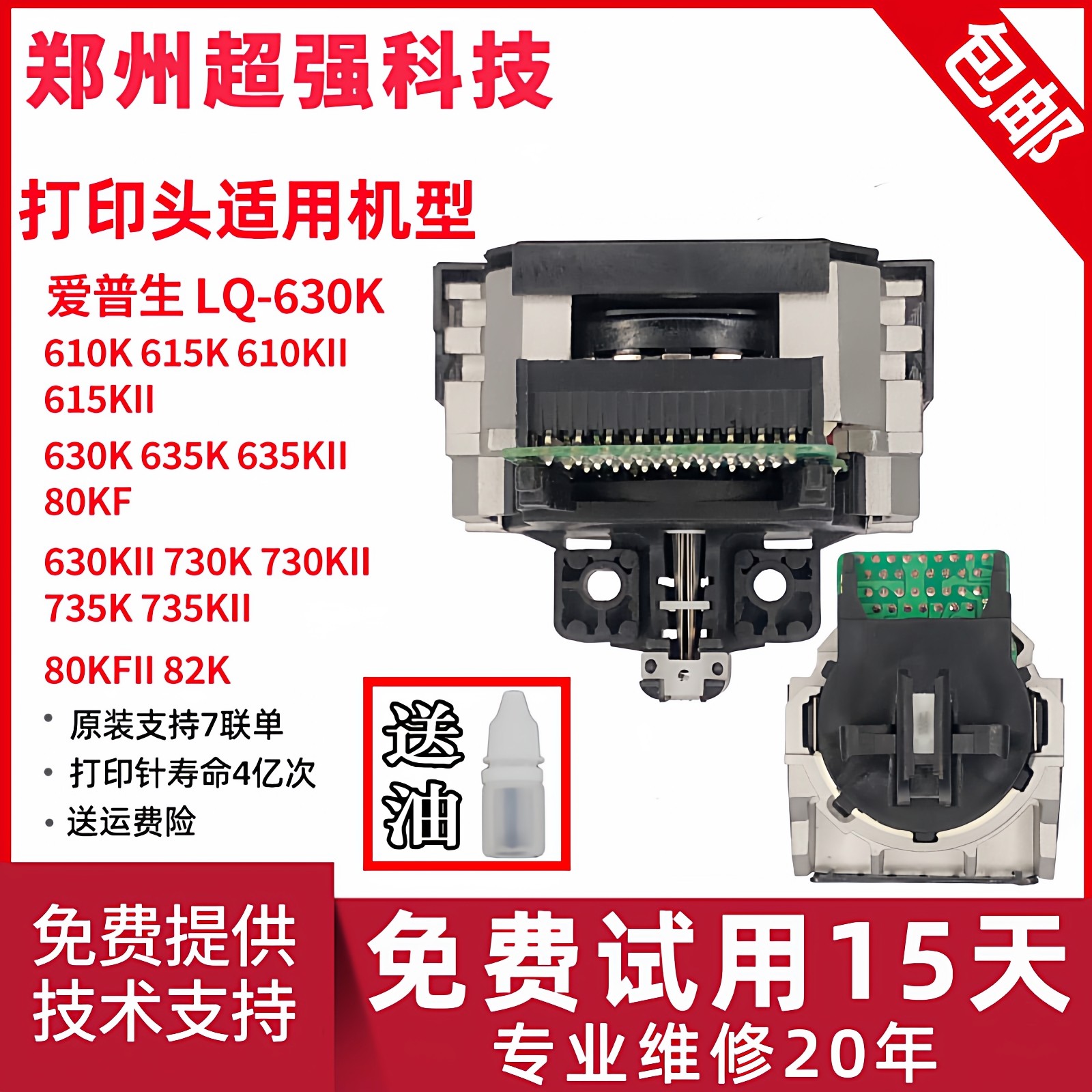 原装爱普生610K 615KII 630K 635K 730K 735K 80KFII 82KF 打印头