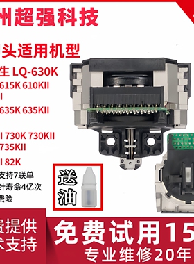 原装爱普生610K 615KII 630K 635K 730K 735K 80KFII 82KF 打印头