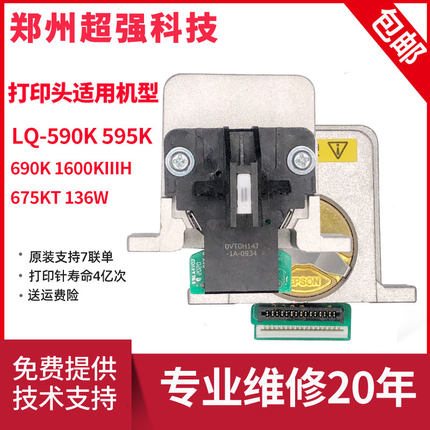原装爱普生590K 595KII 1600KIIIH 790K 680KII 690K 打印头 针头