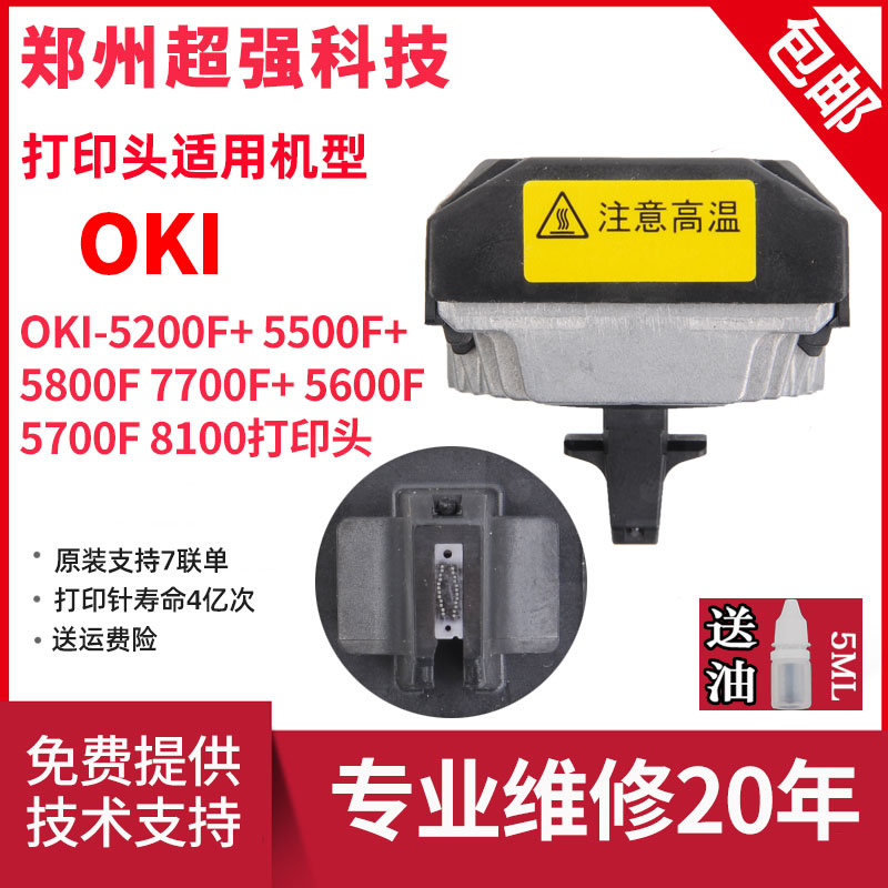 打印头OKI原装全新支持7联单