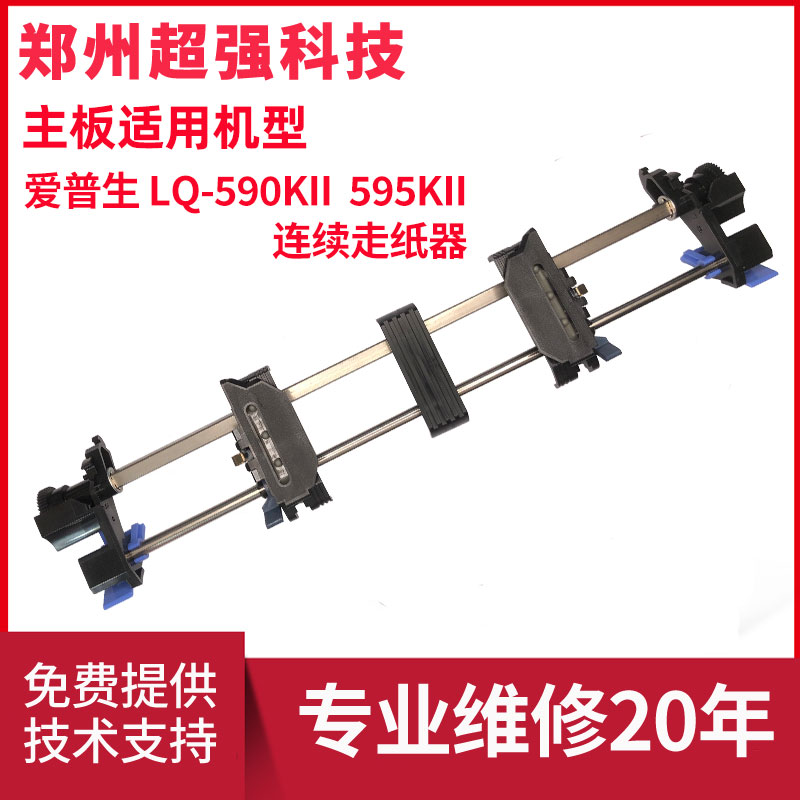 原装全新爱普生 590K 595K 590KII 595KII走纸器 纸夹 进纸器齿轮