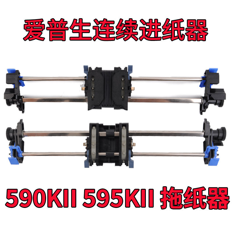 原装全新爱普生 590K 595K 590KII 595KII走纸器 纸夹 进纸器齿轮