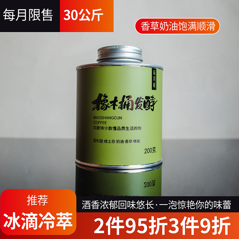 橡木桶处理冷萃咖啡豆精品手冲豆