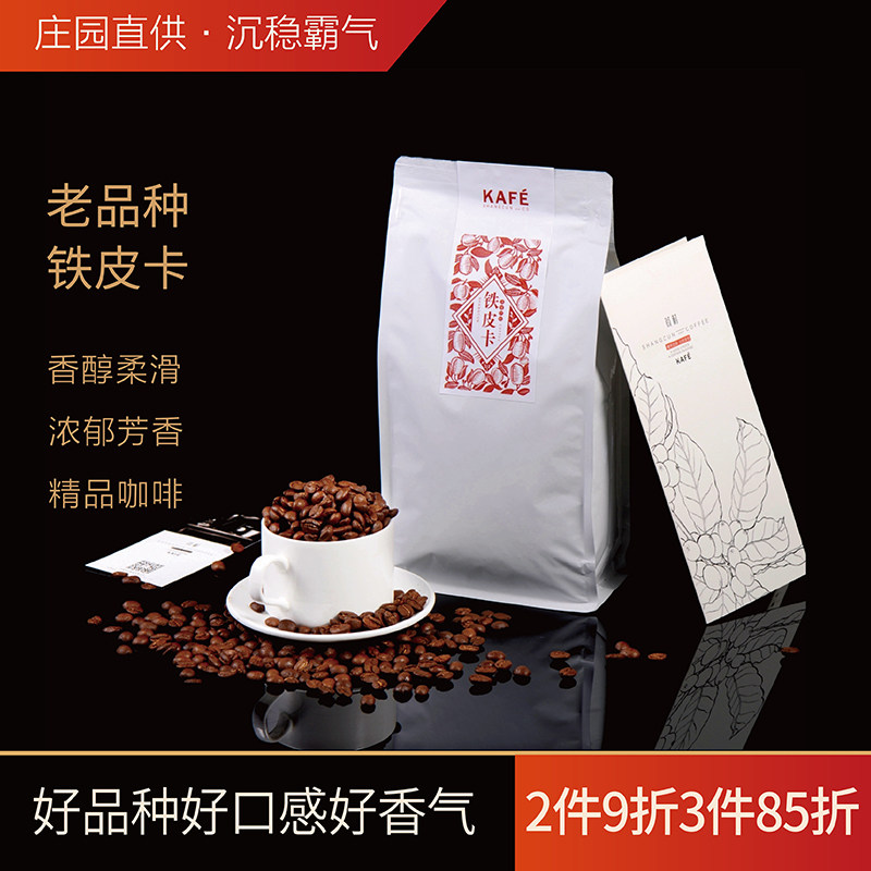 猫尚村高海拔精品咖啡豆 老品种铁皮卡 可现磨粉黑咖啡纯咖啡豆