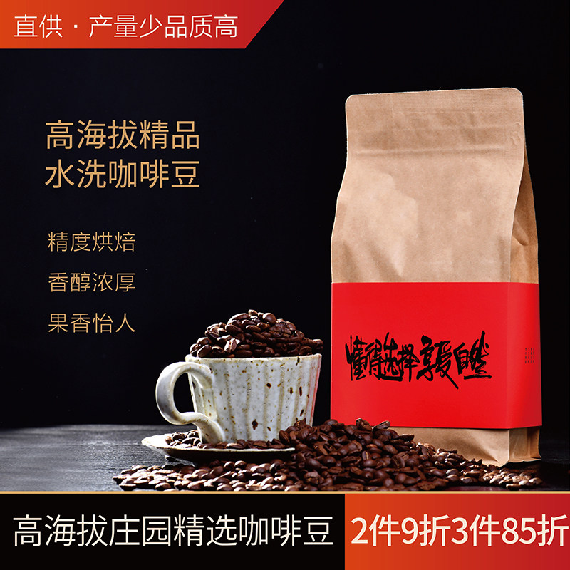 猫尚村精品美式特浓单品手冲咖啡豆阿拉比卡中烘可现磨咖啡粉袋装