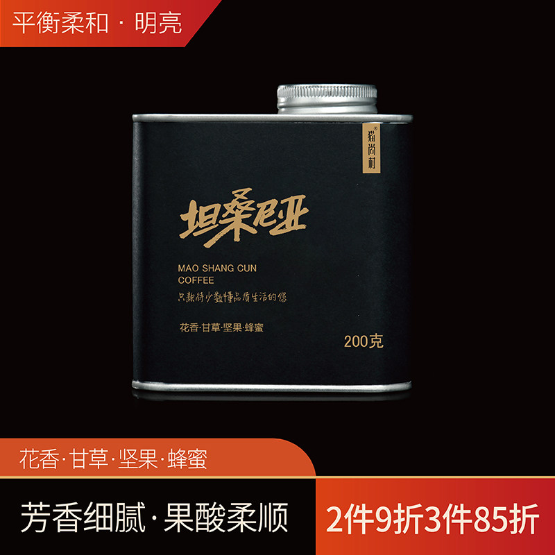猫尚村高海拔精品意式美式新鲜烘焙手冲咖啡豆坦桑尼亚200克罐装