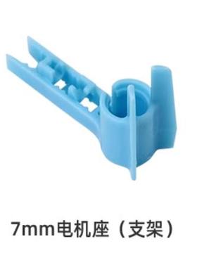716电机支架支持 7 mm motor mounts