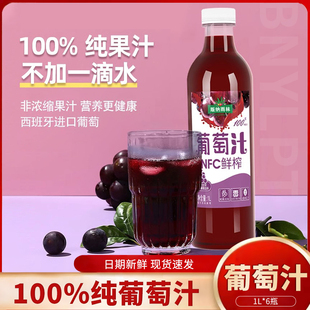 版纳雨林葡萄汁1L*2瓶装nfc纯果汁100%原汁鲜榨无添加饮料礼盒装