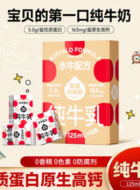 隔壁刘奶奶4.0g蛋白牛奶125ml*9盒mini水牛配方儿童高钙纯牛奶
