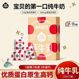 隔壁刘奶奶4.0g蛋白牛奶125ml*9盒mini水牛配方儿童高钙纯牛奶