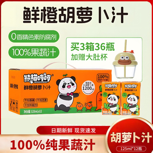 熊猫哼哼胡萝卜汁苹果汁叶黄素百分百果汁有眼光儿童胡萝卜素果