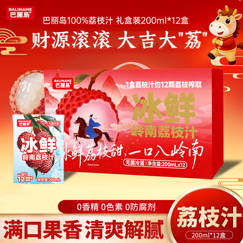 巴丽岛荔枝果汁200ml*12盒整箱便携袋装清甜舒润解渴饮料礼盒送礼