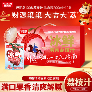 巴丽岛荔枝果汁200ml*12盒整箱便携袋装清甜舒润解渴饮料礼盒送礼