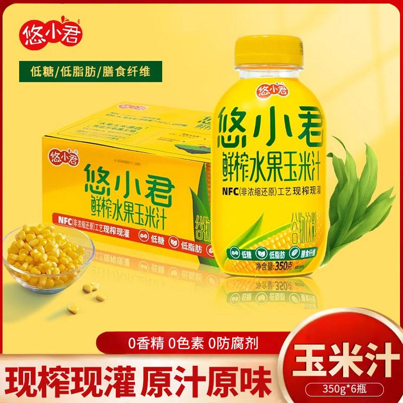 悠小君鲜榨水果玉米汁350g*6瓶低糖低脂早餐0添加谷物果蔬汁饮料
