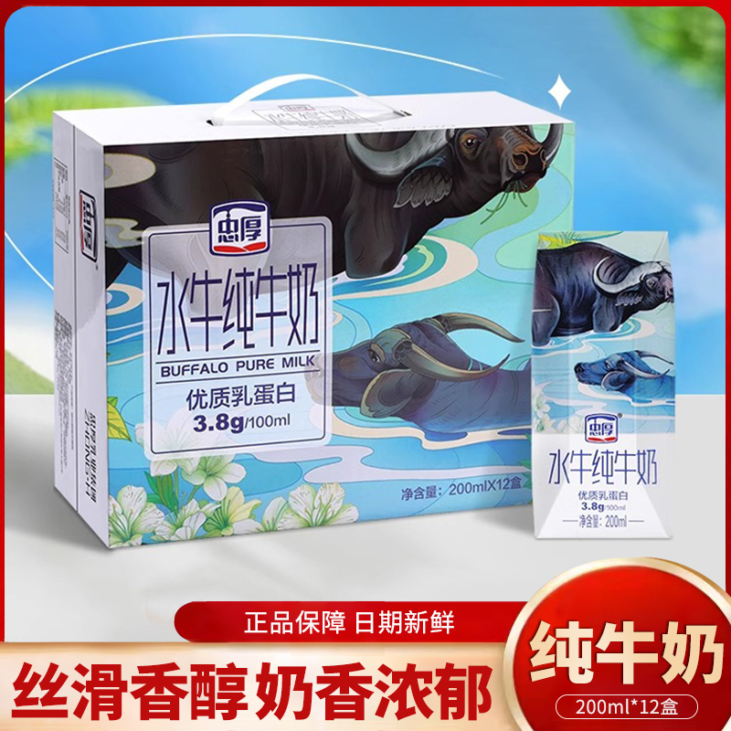 忠厚水牛纯牛奶200ml*12盒儿童学生优质蛋白新鲜营养早餐奶整箱