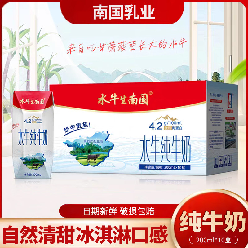 广西水牛生南国纯水牛奶4.2g乳蛋白学生营养高钙早餐牛奶官方正品