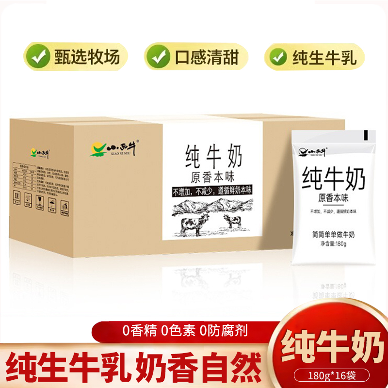 青藏奶源青海小西牛原生纯牛奶学生早餐牛奶袋装整箱180g*12/16袋