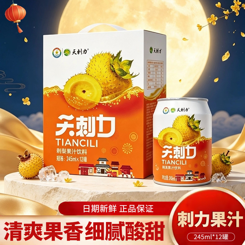 天刺力刺梨汁245ml*12罐贵州特产原浆原液维C鲜榨果汁饮料整箱