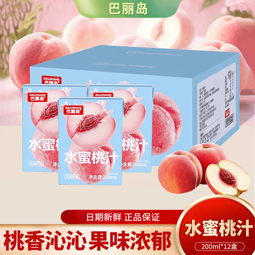 巴丽岛100%水蜜桃汁200ml*12盒清爽解腻无添加孕妇儿童果汁整箱