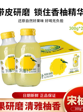 柚香谷宋柚汁双柚汁300g*10瓶整箱聚会休闲香柚常山胡柚果汁饮料