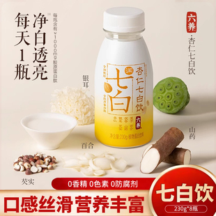 六养七白杏仁饮230g 免冲泡即食百合胶原蛋白肽早餐代餐饮料 8瓶装