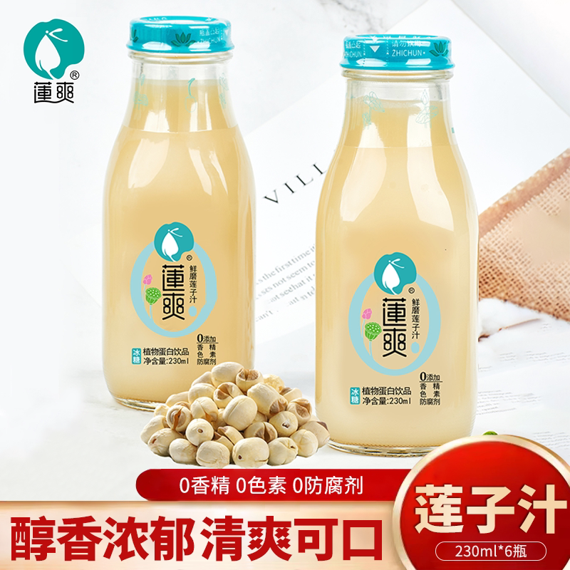 莲爽莲子汁230ml*6瓶装广昌白莲鲜磨果蔬汁儿童孕妇植物蛋白饮料