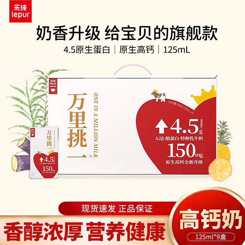 乐纯万里挑一水牛牛奶4.5g蛋白旗舰mini款高钙儿童奶早餐纯奶整箱