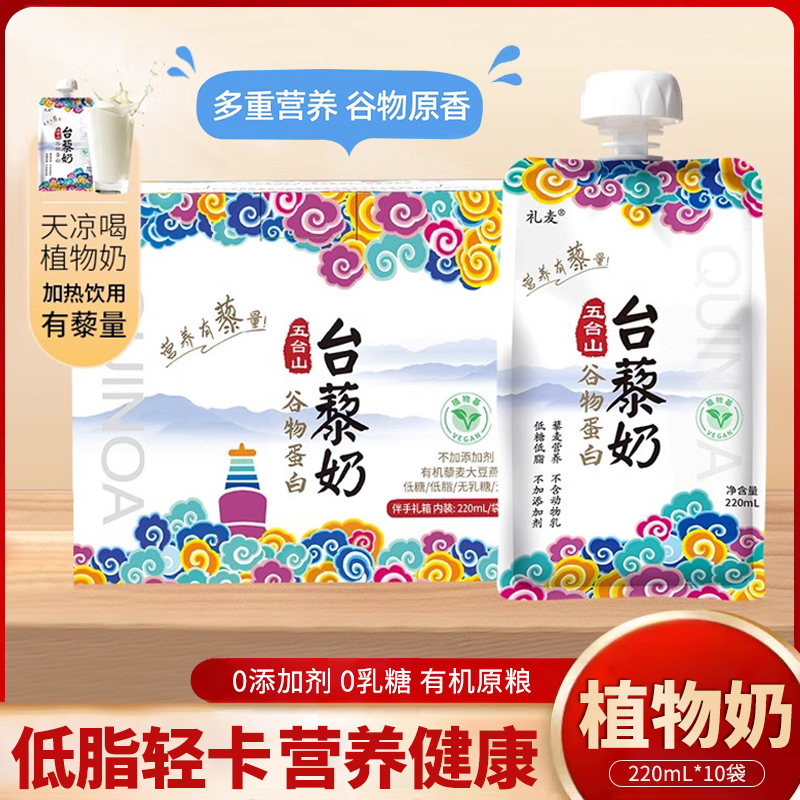 台藜奶礼盒装送礼礼盒