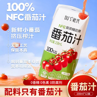 杜氏100%番茄汁NFC果汁纯果蔬汁无添加蔗糖饮料208ml*12盒礼盒装