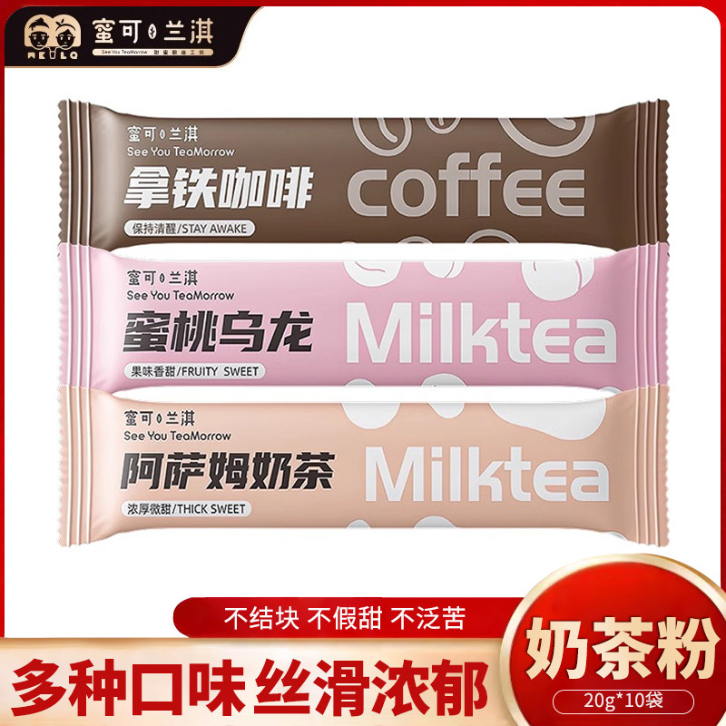 阿萨姆奶茶粉袋装网红冲泡