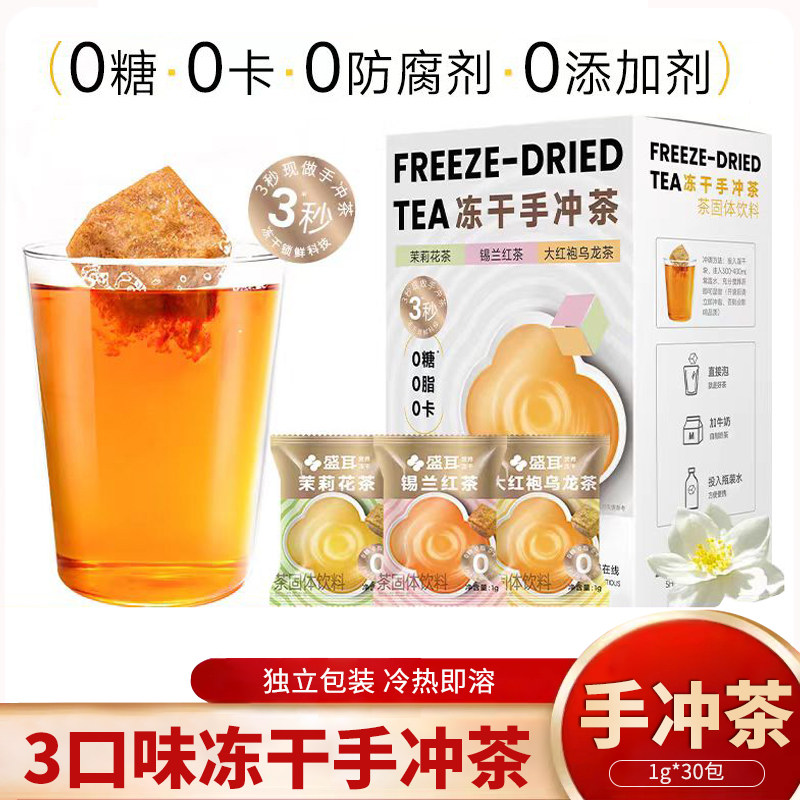 冻干茉莉花0脂速溶饮料