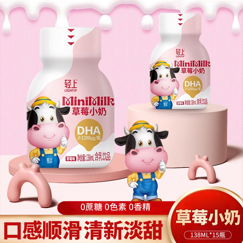 轻上牛奶含乳饮品儿童学生