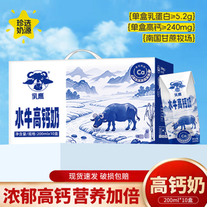 南国乳业乳鹰水牛高钙奶10盒装乳蛋白学生儿童整箱高钙早餐水牛奶