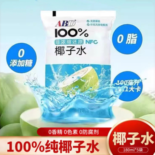 ABD100%椰子水天然电解质NFC椰青水健康新鲜果蔬无糖健身饮料袋装