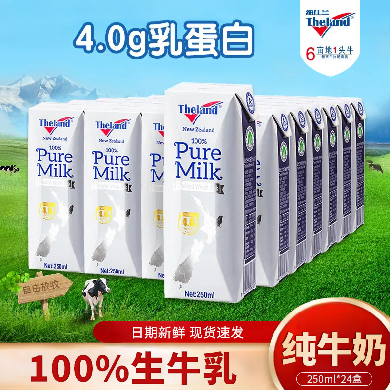 新西兰进口蛋白质全脂纯牛奶