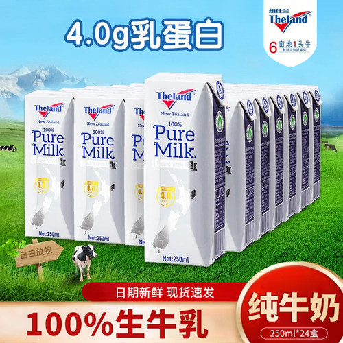 新西兰进口蛋白质全脂纯牛奶