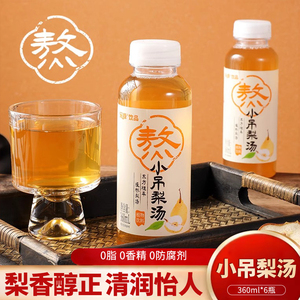 小吊梨汤养生健康果汁饮料