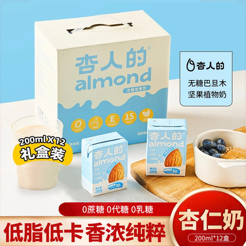 杏人的无糖杏仁奶200ml*12盒低脂低卡巴旦木奶植物蛋白饮料礼盒装