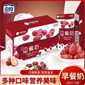 忠厚红枣早餐奶250mL*24盒营养健康学生老人牛奶饮品整箱礼盒装