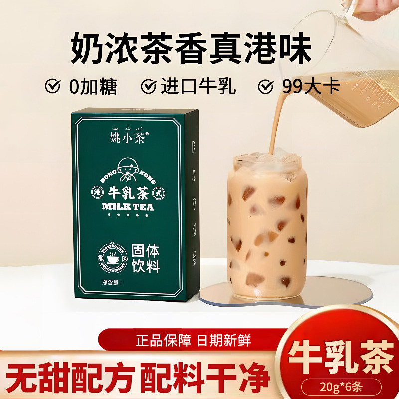 【0加糖】姚小茶港式牛乳茶6杯原味奶茶休闲饮料阿萨姆奶茶粉冲饮