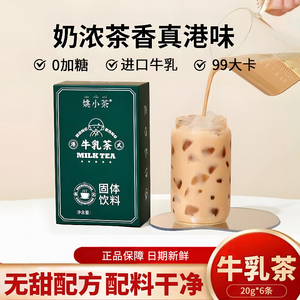 【0加糖】姚小茶港式牛乳茶6杯原味奶茶休闲饮料阿萨姆奶茶粉冲饮