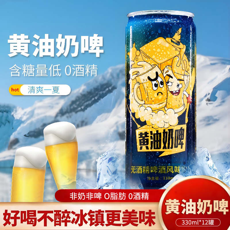 哈利波特黄油奶啤330ml碳酸风味低糖0脂网红无酒精学生饮品罐装