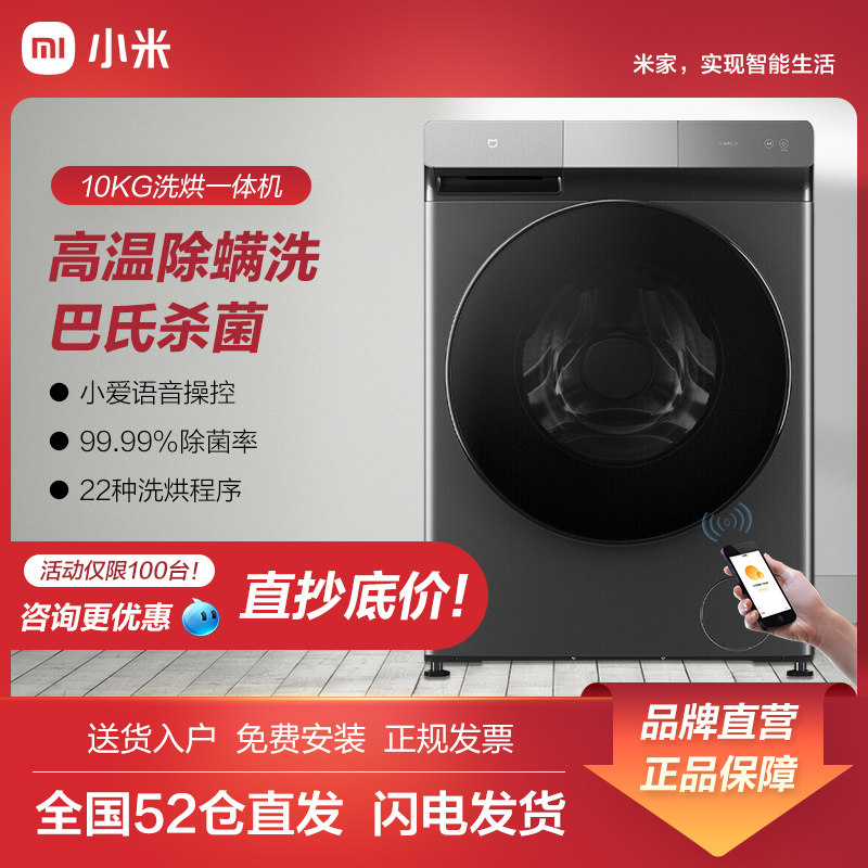 米家小米滚筒洗衣机全自动 10kg洗烘一体微蒸空气洗除菌直驱电机