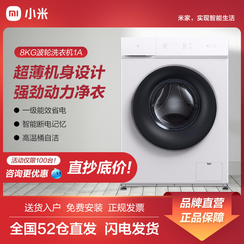 小米 米家变频滚筒洗衣机1A 8公斤全自动大容量筒自洁省水省电
