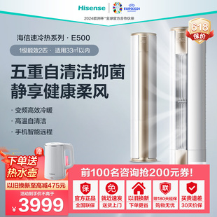 E500 冷暖两用客厅家用一级变频智能50LW 海信空调柜机2匹立式