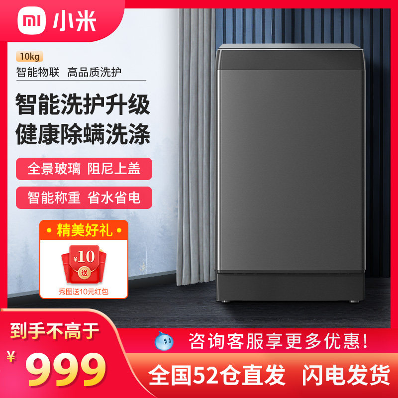 小米米家10KG全自动波轮洗衣机智能版玻璃阻尼盖   XQB100MJ201